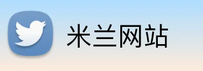 米兰网站 logo